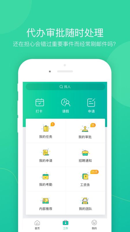 薪人薪事_图片2
