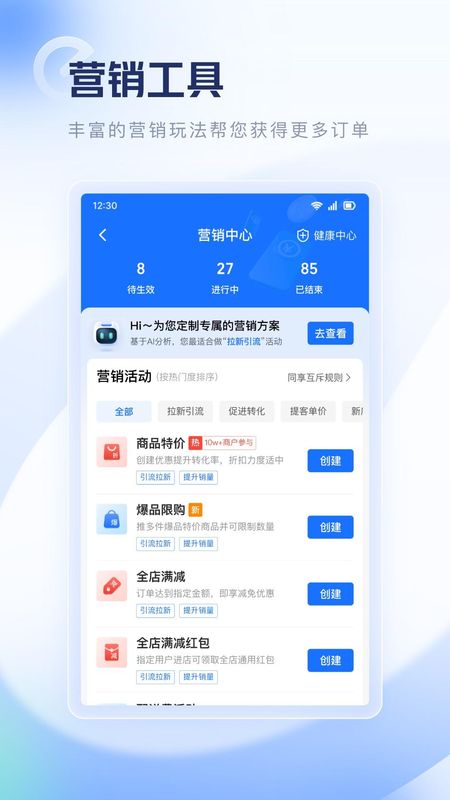 饿了么零售商家版_图片5