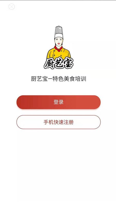 厨艺宝_图片5