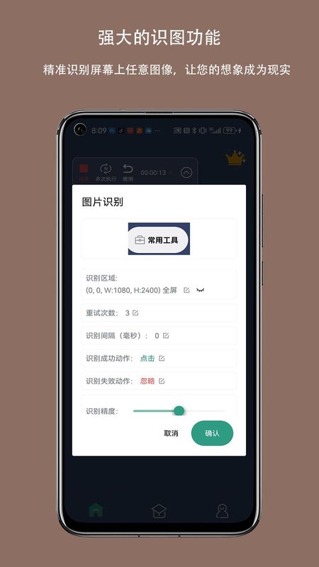 自动点击连点器_图片5