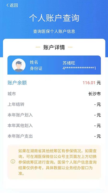 湘医保_图片4