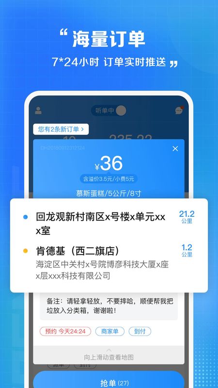 闪送员_图片2