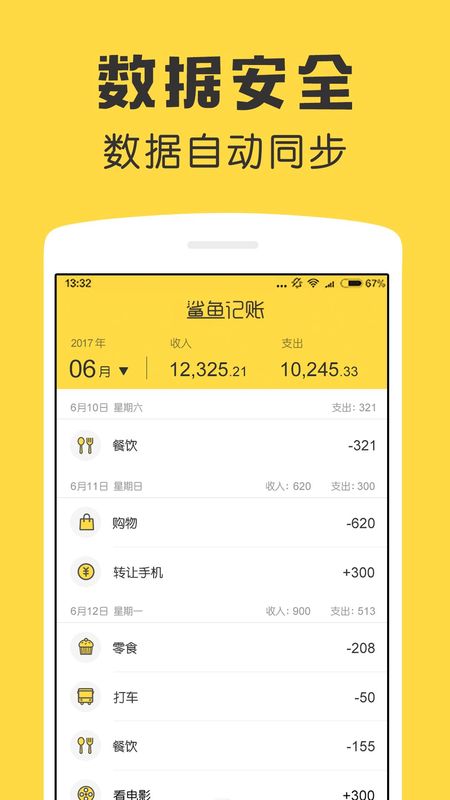 鲨鱼记账_图片3