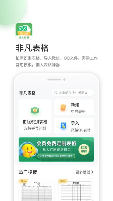 表格编辑手机版_图片1