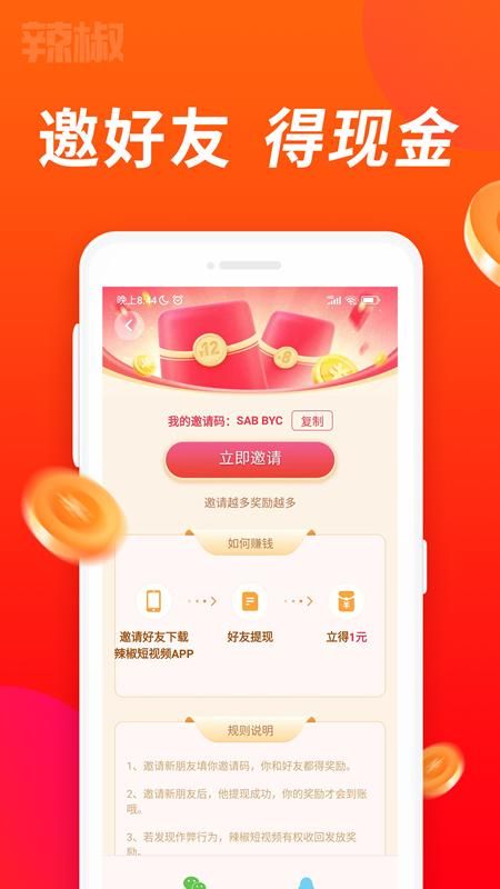 辣椒极速版_图片3