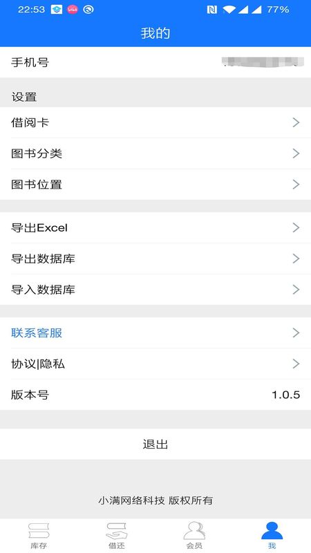 小满图书管理_图片4