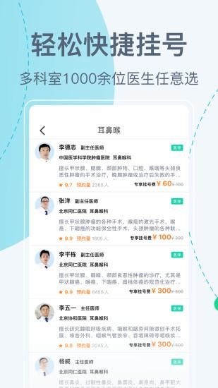 北京挂号网_图片3