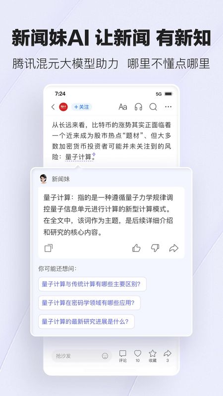 腾讯新闻_图片5