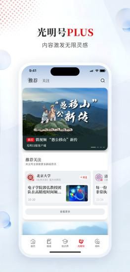 光明日报_图片4