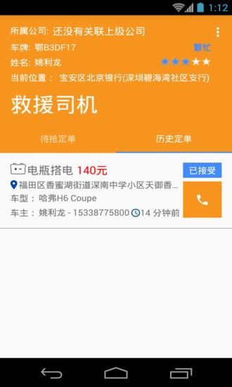 救援司机_图片3