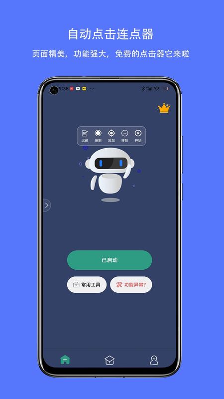 自动点击连点器_图片1