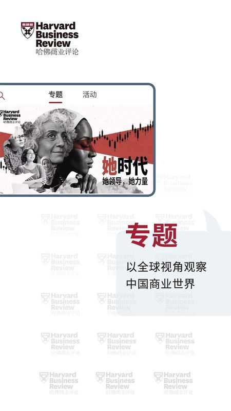哈佛商业评论_图片5
