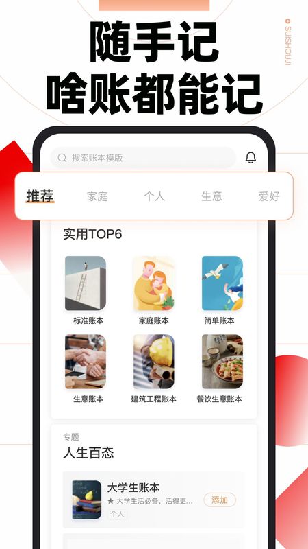 随手记_图片1