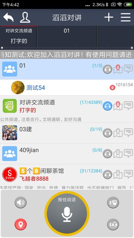 滔滔对讲_图片1