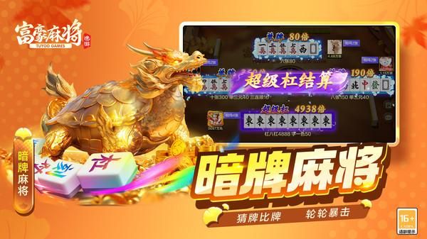 富豪麻将_图片3