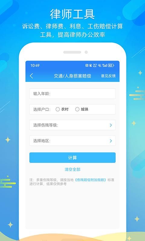 多问律师端_图片4