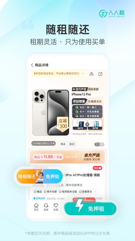 人人租_图片4