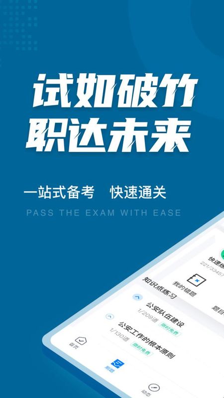 公安执法资格考试聚题库_图片1