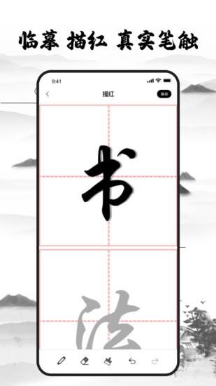 练字神器_图片3