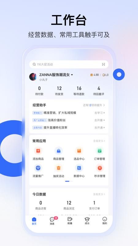快手小店商家版_图片1