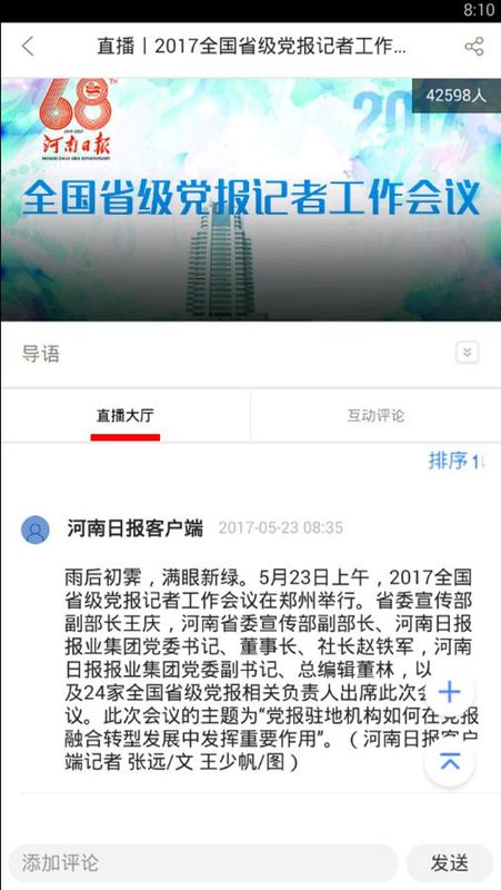 河南日报_图片3