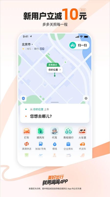 滴滴出行_图片1