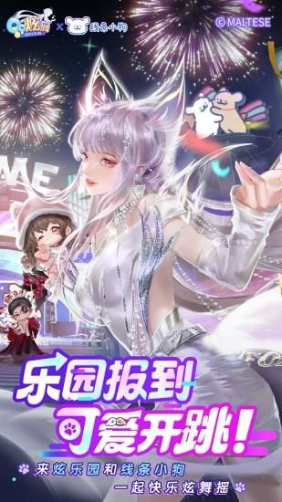 QQ炫舞_图片2