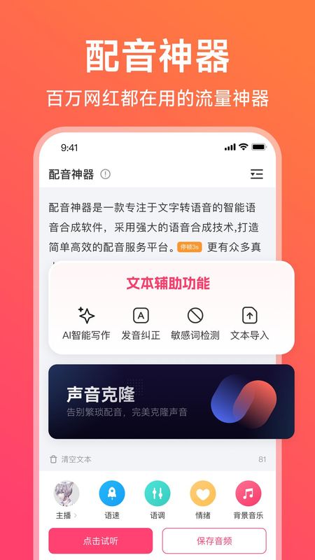 配音神器_图片1