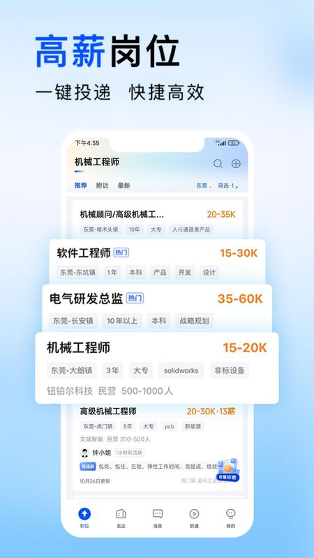 智通人才网_图片2