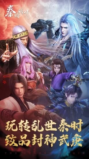 秦时明月卡牌版_图片1
