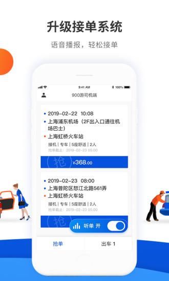 900游司机端_图片4