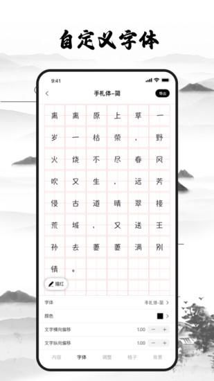 练字神器_图片2