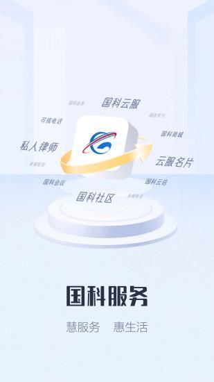 国科服务_图片1