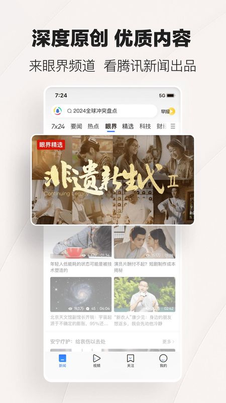 腾讯新闻_图片2
