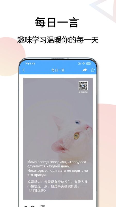 俄语翻译通_图片5
