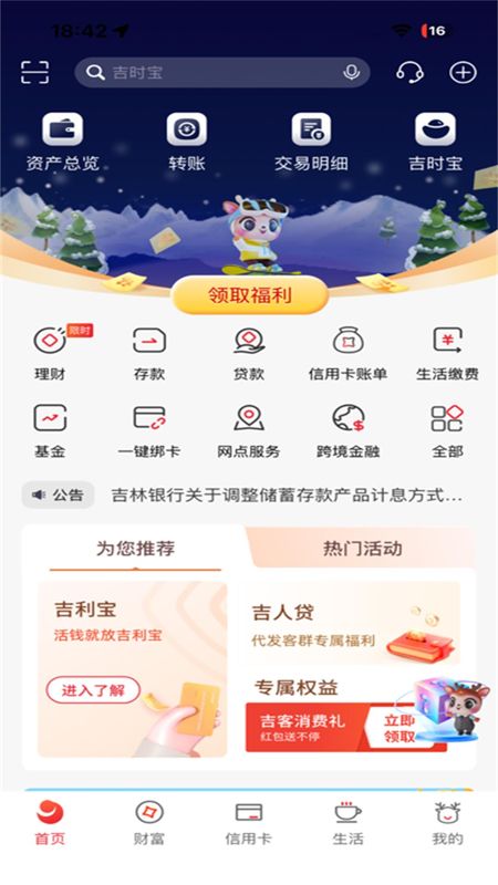 吉林银行_图片1