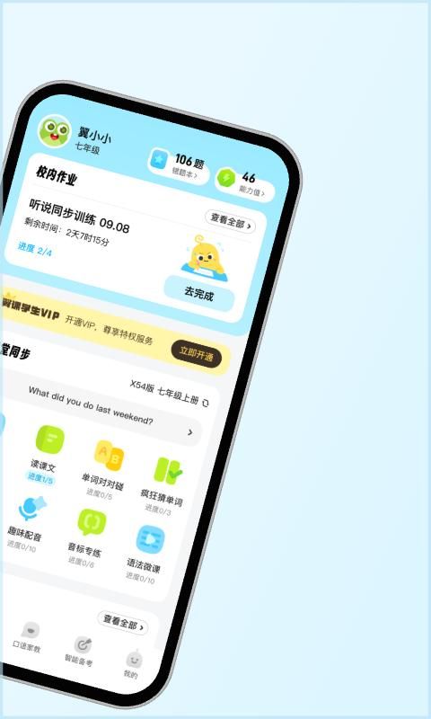 翼课学生_图片2