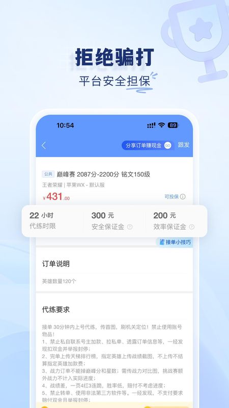 代练通_图片3