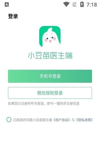 小豆苗医生端_图片2