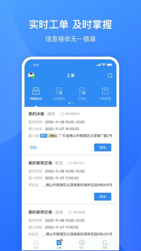服务美的通_图片3