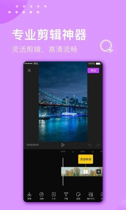 视频剪辑大师_图片2