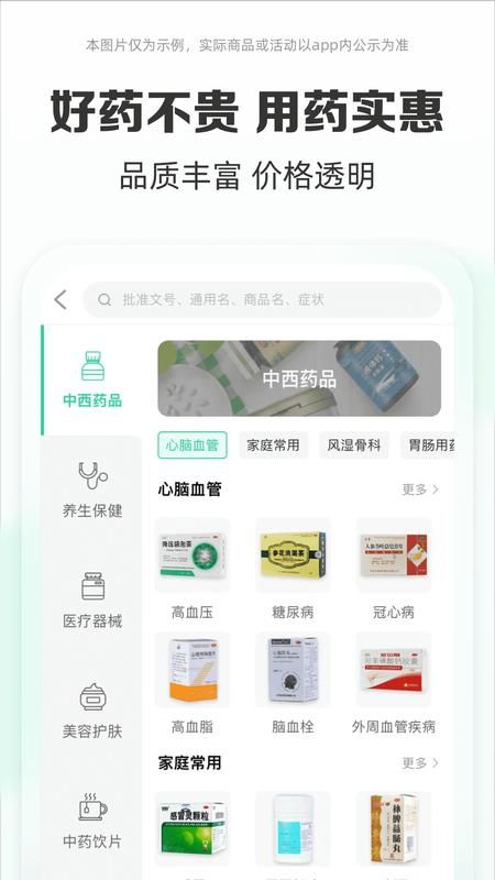 药房网商城_图片2