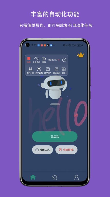 自动点击连点器_图片3
