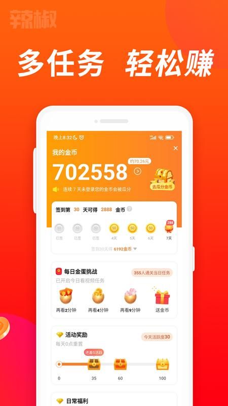 辣椒极速版_图片1
