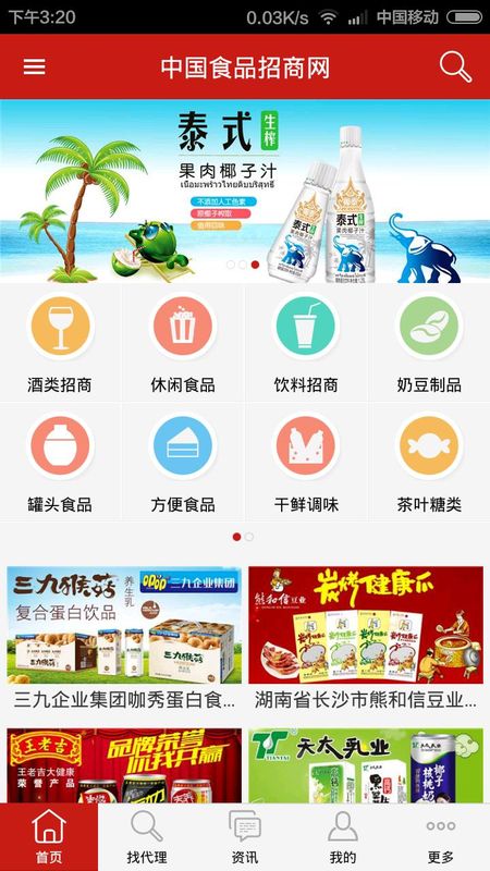中国食品招商网_图片1