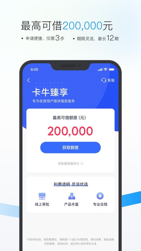 卡牛信用管家_图片3