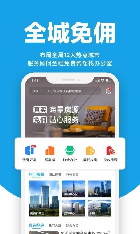 点点租办公室租赁系统_图片1
