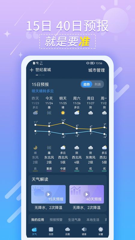 抖抖天气预报_图片2