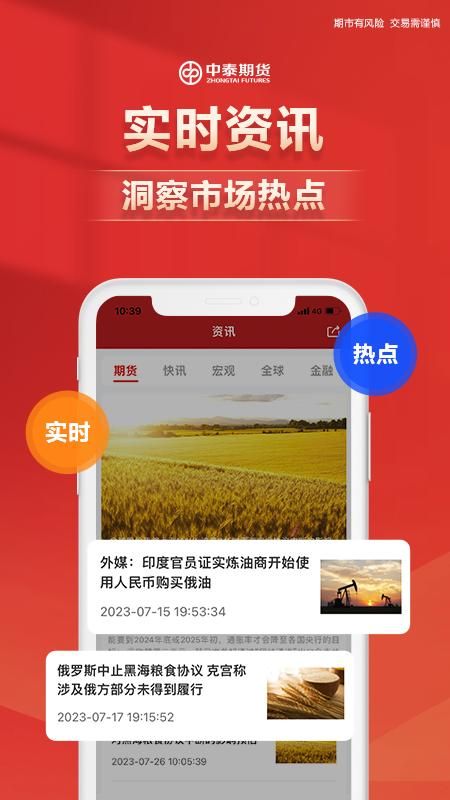 中泰期货APP_图片4