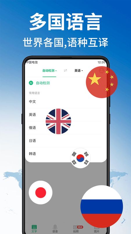 环球翻译官_图片4
